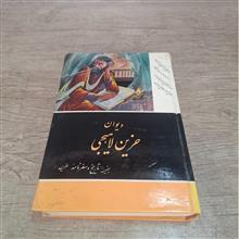 دیوان