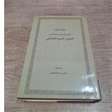 دیوان