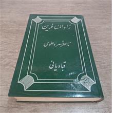 زاد