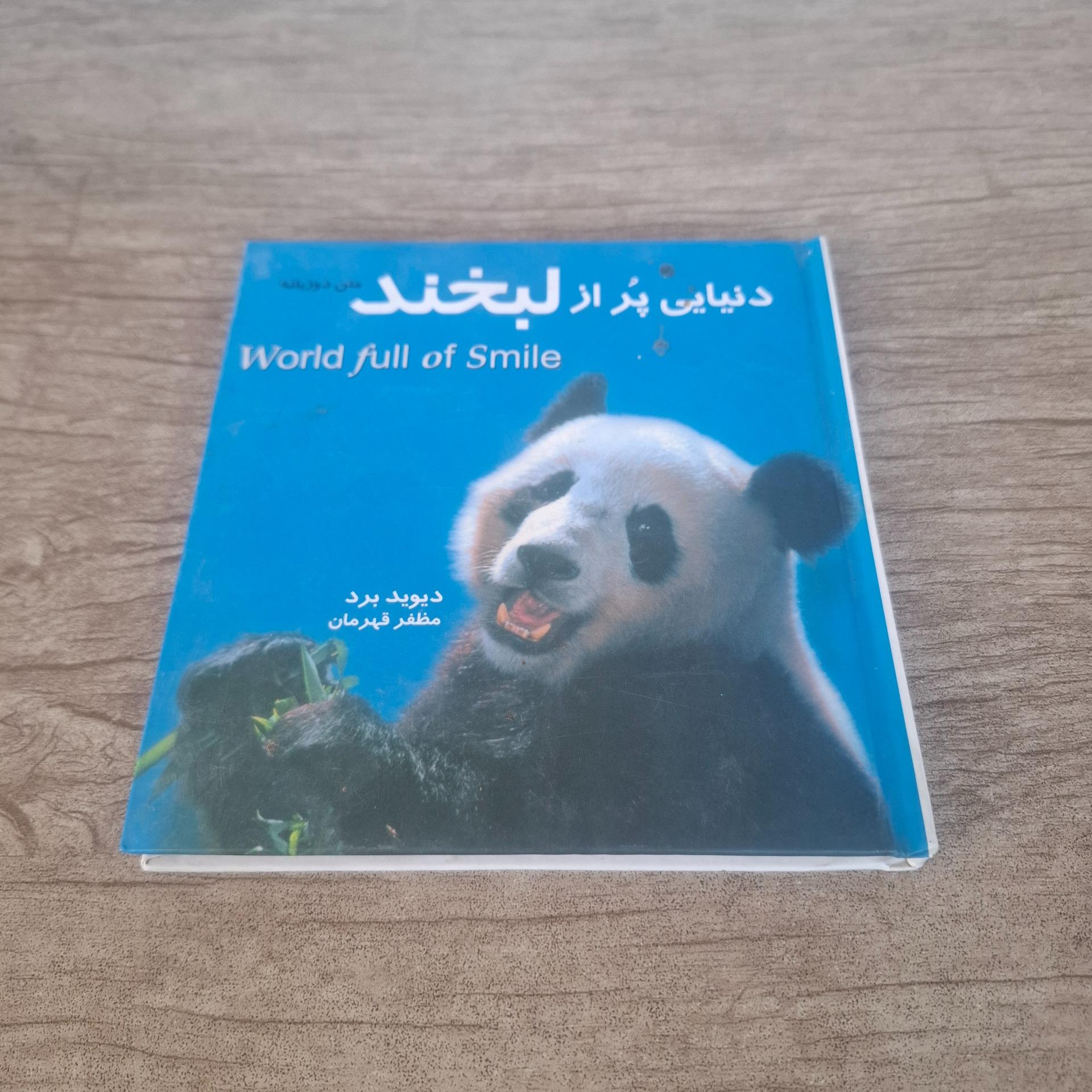 دنیائی پر از لبخند. کلاسه رنگی