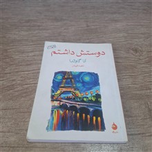 دوستش