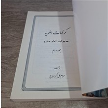 کرامات