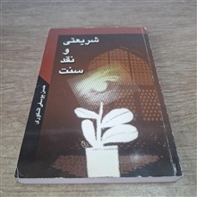 شریعتی