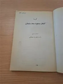 گزیده