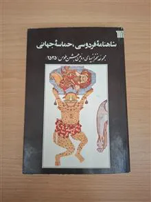 شاهنامه
