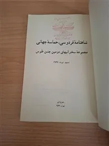 شاهنامه
