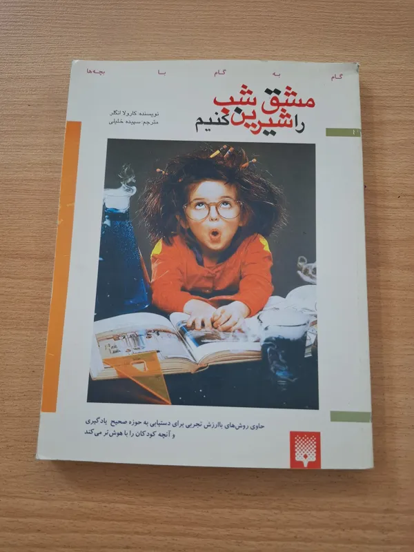 مشق شب را شیرین کنیم
