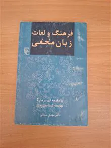 فرهنگ