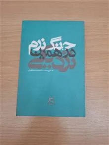 جنگ