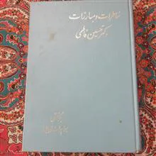 خاطرات