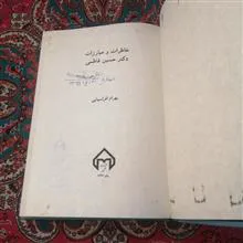 خاطرات