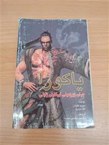 یاکوزا