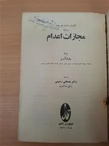 مجازات