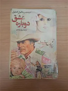 دوباره