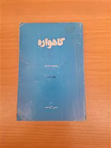 گاهواره