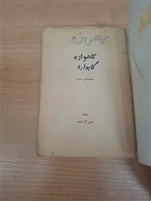 گاهواره