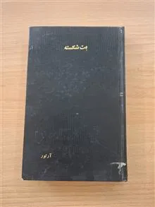 بت