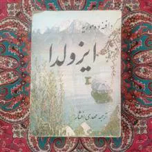 ایزولدا