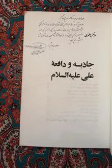 جاذبه