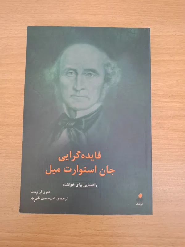 فایده گرایی جان استوارت میل