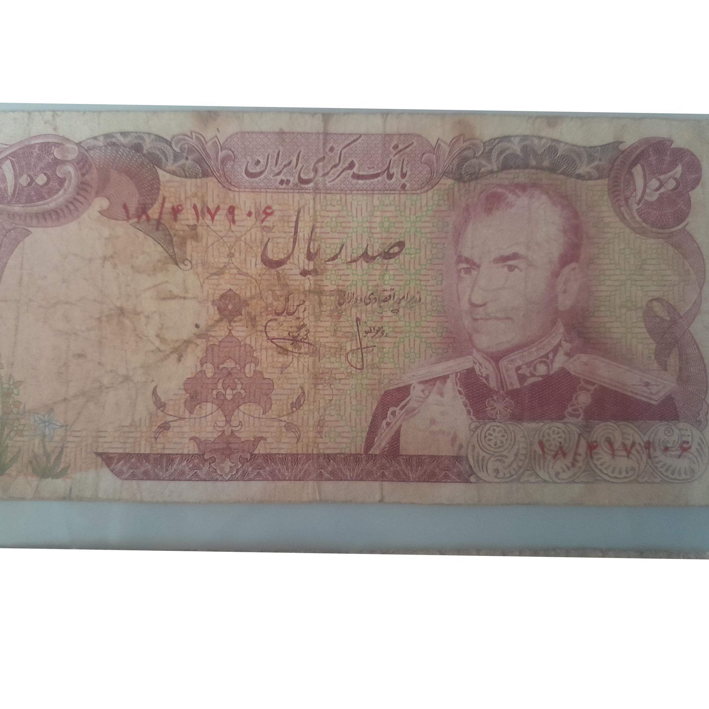 اسکناس شاهی (سه عدد)