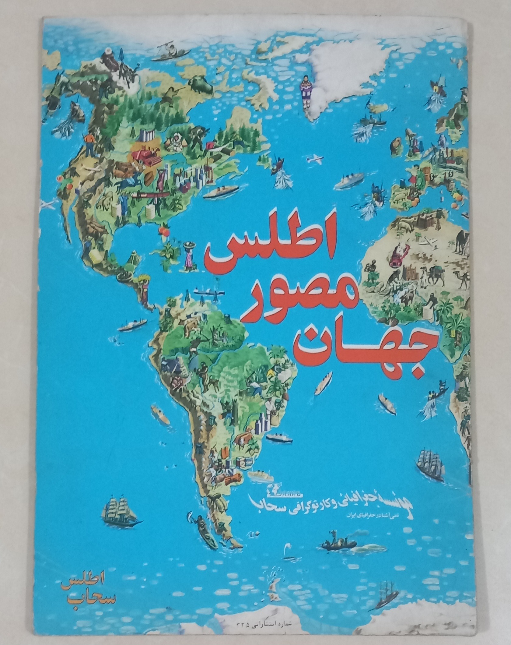 اطلس مصور جهان .1370