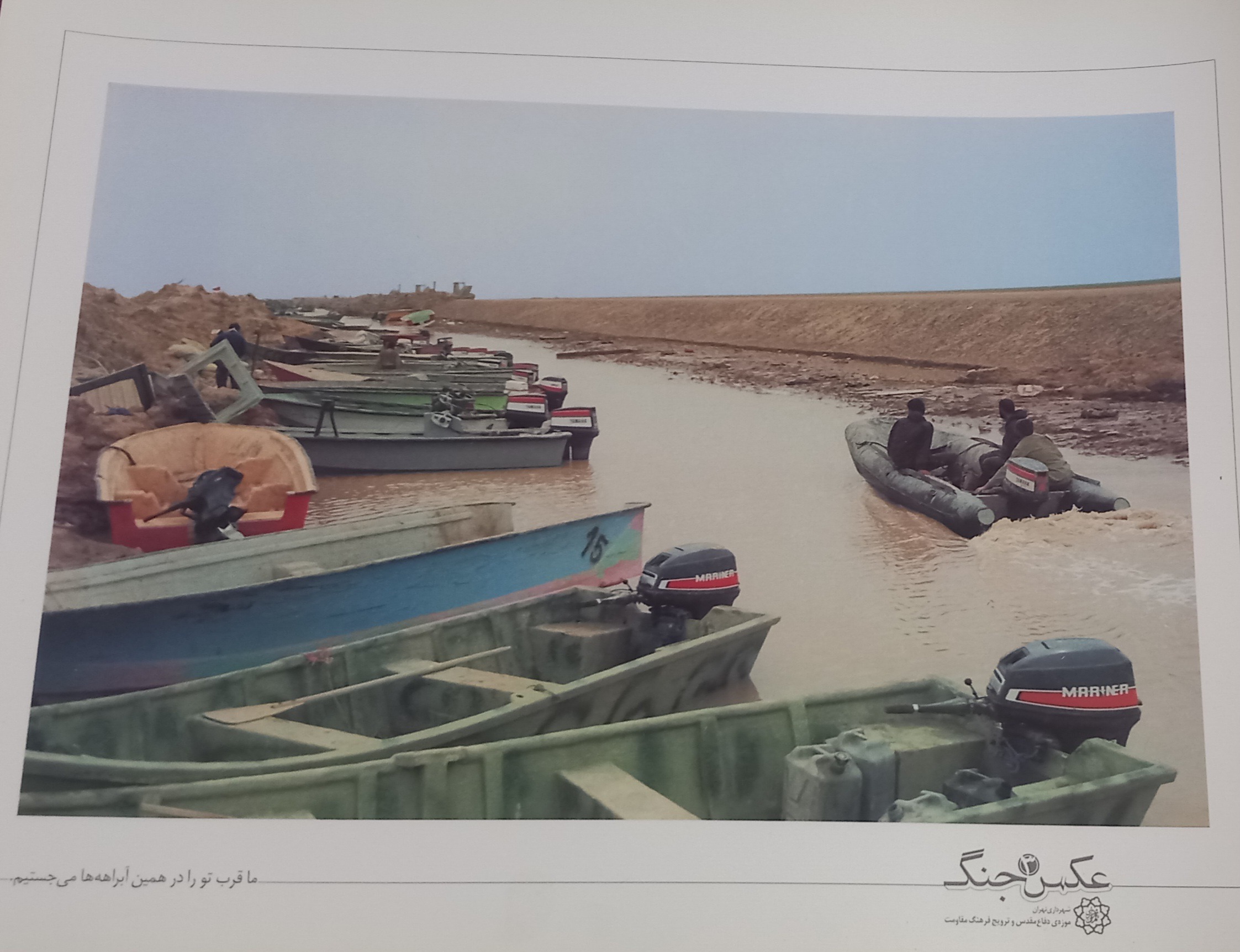 پوستر بزرگ دفاع مقدس. جنگ تحمیلی