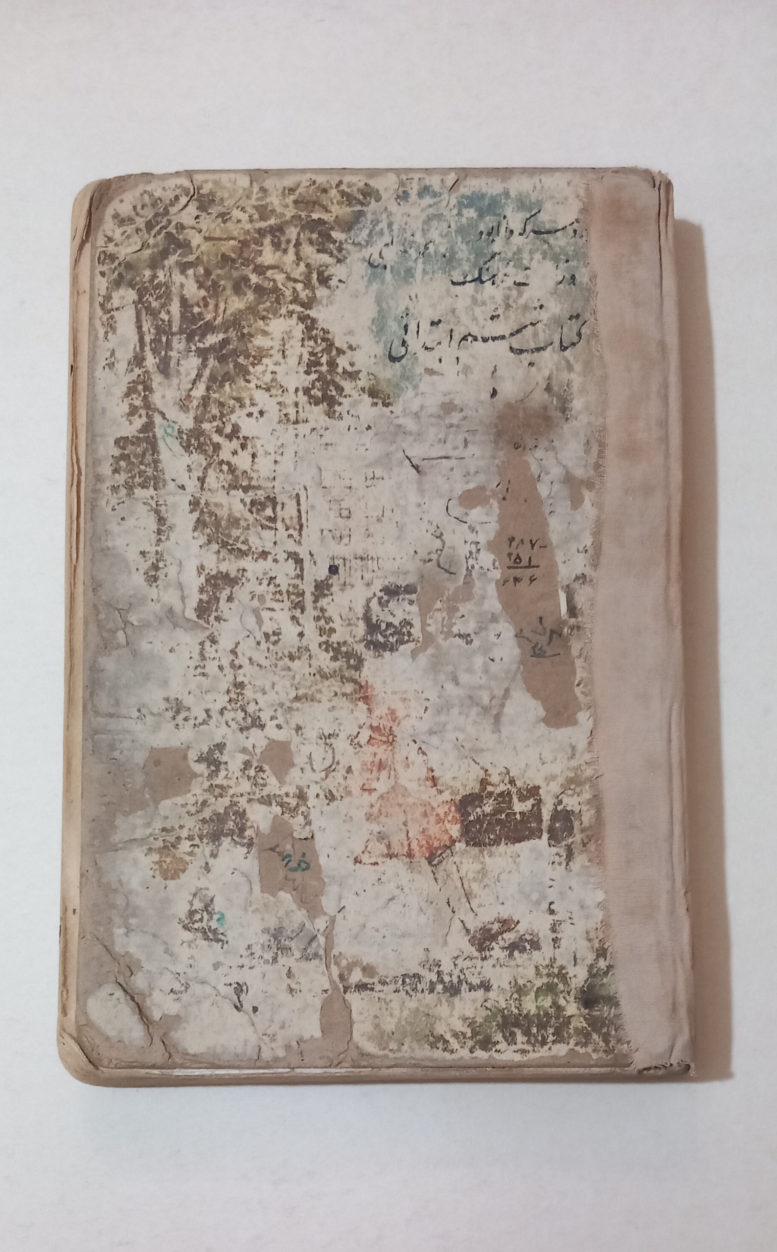 کتاب ششم ابتدایی سال 1335 . نایاب و کلکسیونی