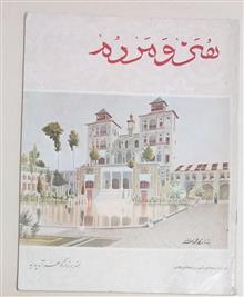 مجله