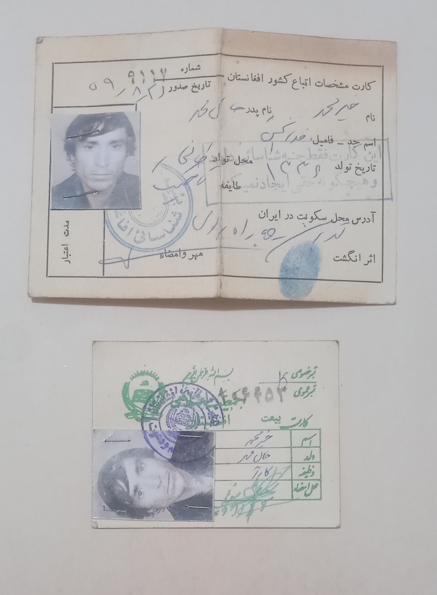 2برگ مدارک اتباع افغان 1359