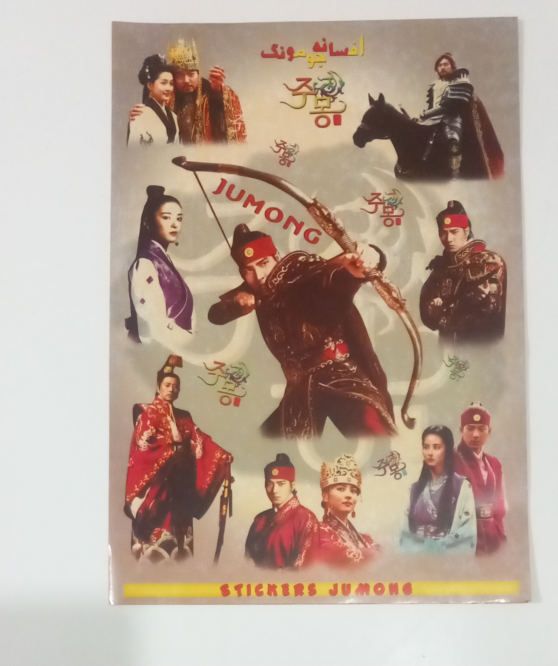 3برگ برچسب جومونگ قدیمی