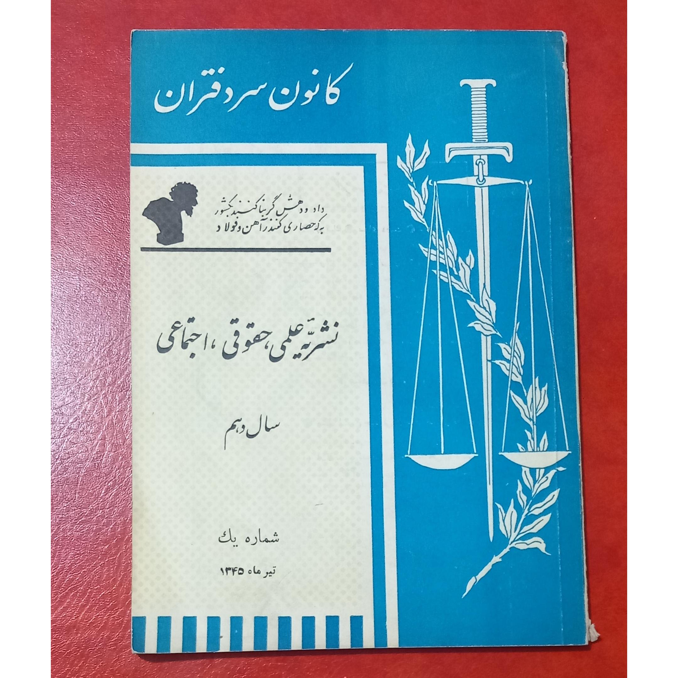 نشریه کانون سردفتران سال دهم