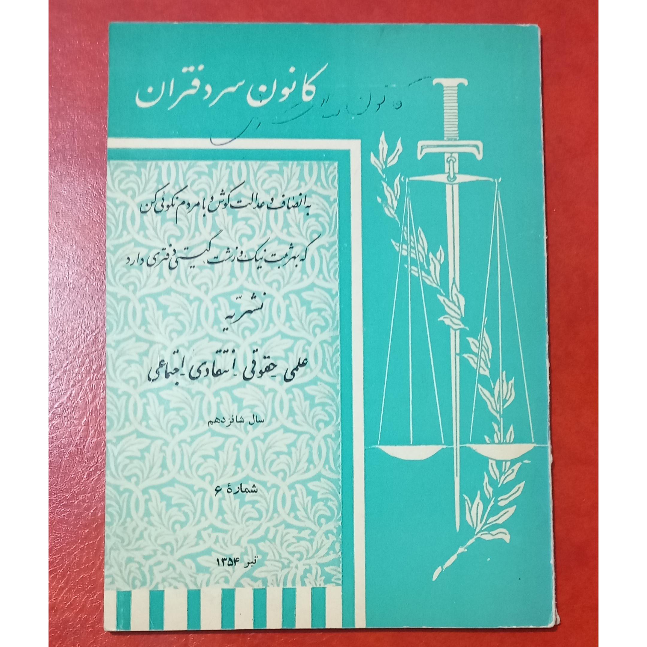 نشریه کانون سردفتران سال شانزدهم