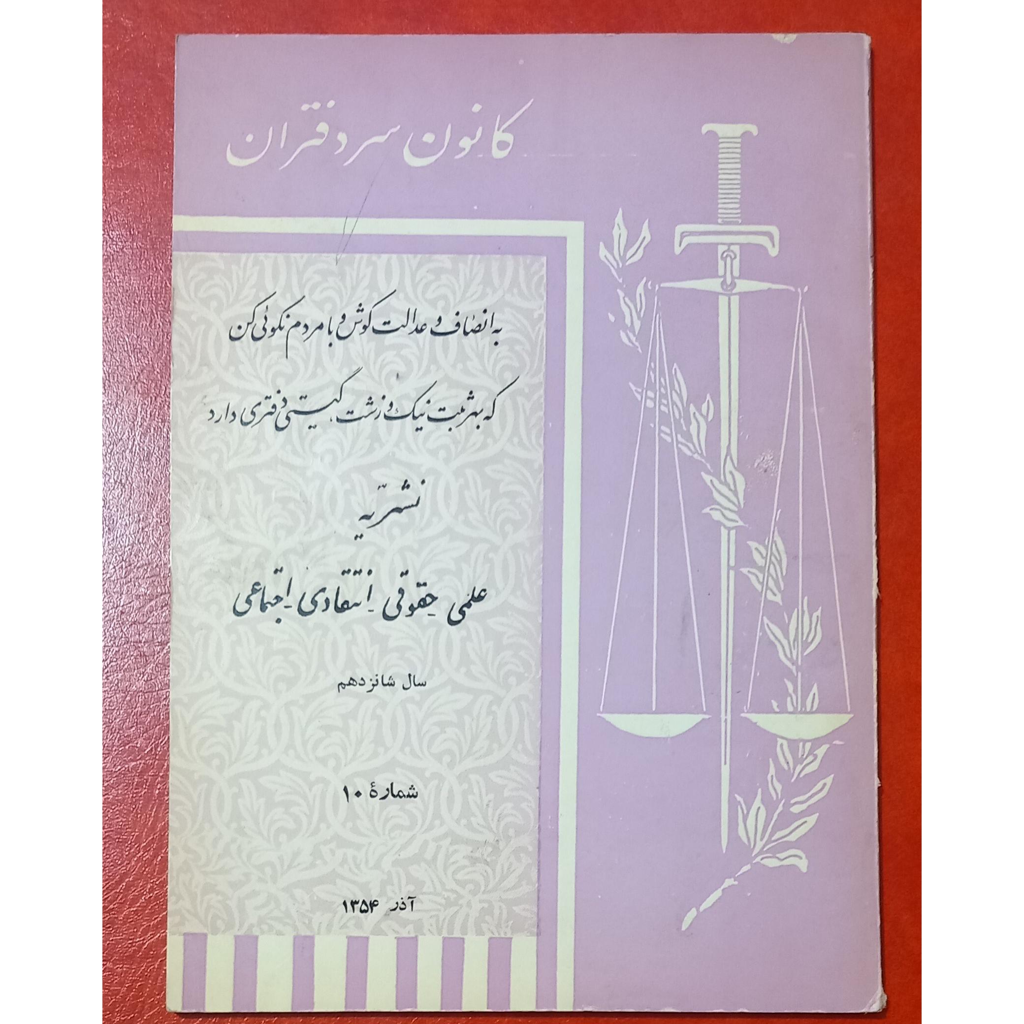 نشریه کانون سردفتران سال شانزدهم