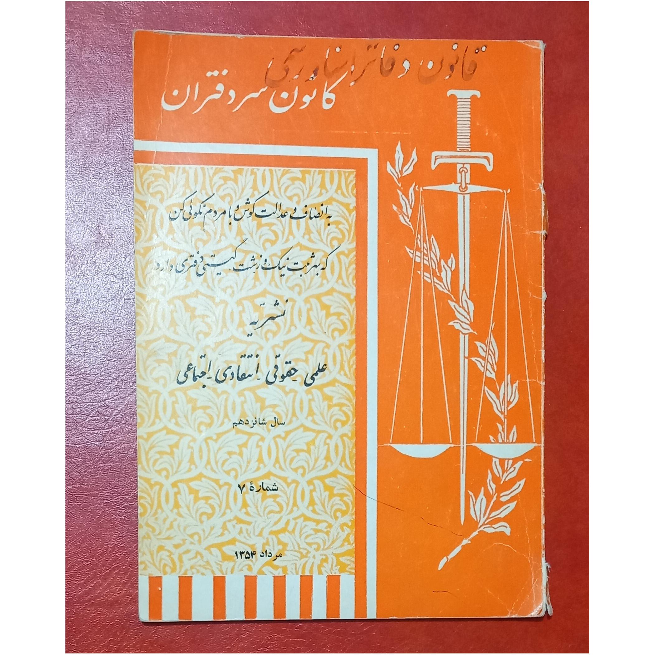 نشریه کانون سردفتران سال شانزدهم