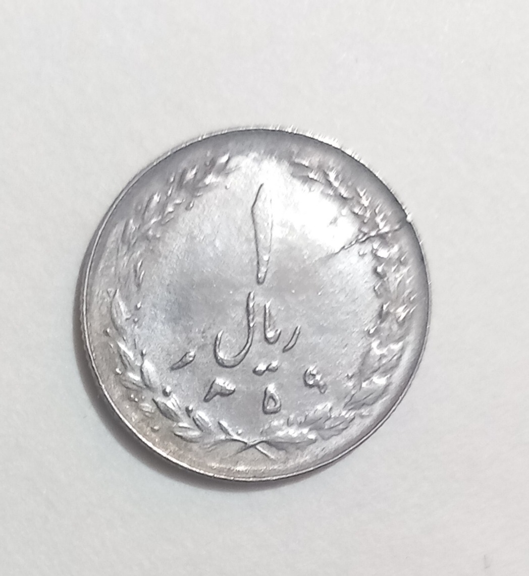 سکه ارور ترک قالب روی سکه 1ریال جمهوری