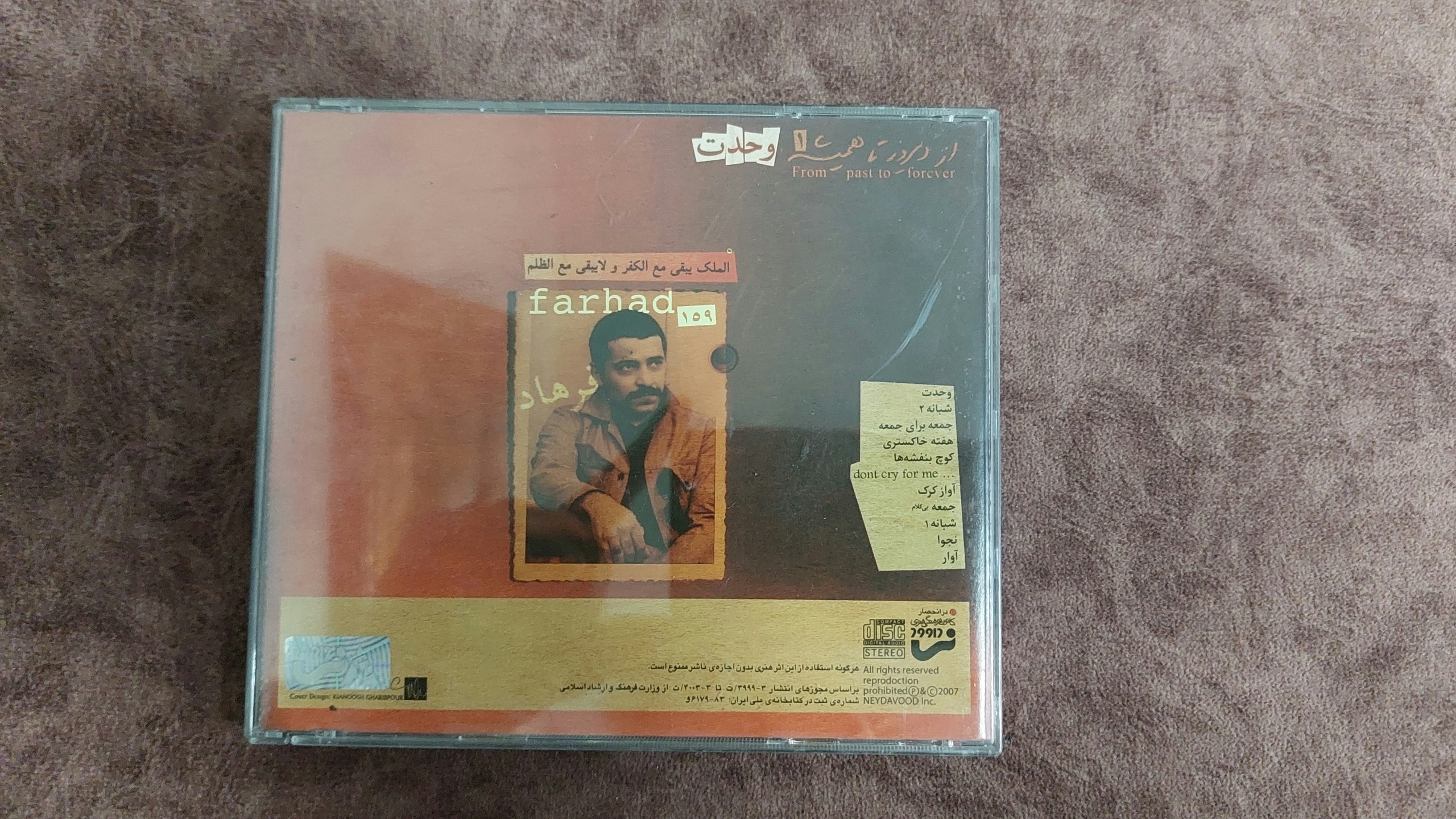 آلبوم فرهاد وحدت