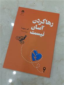 رها