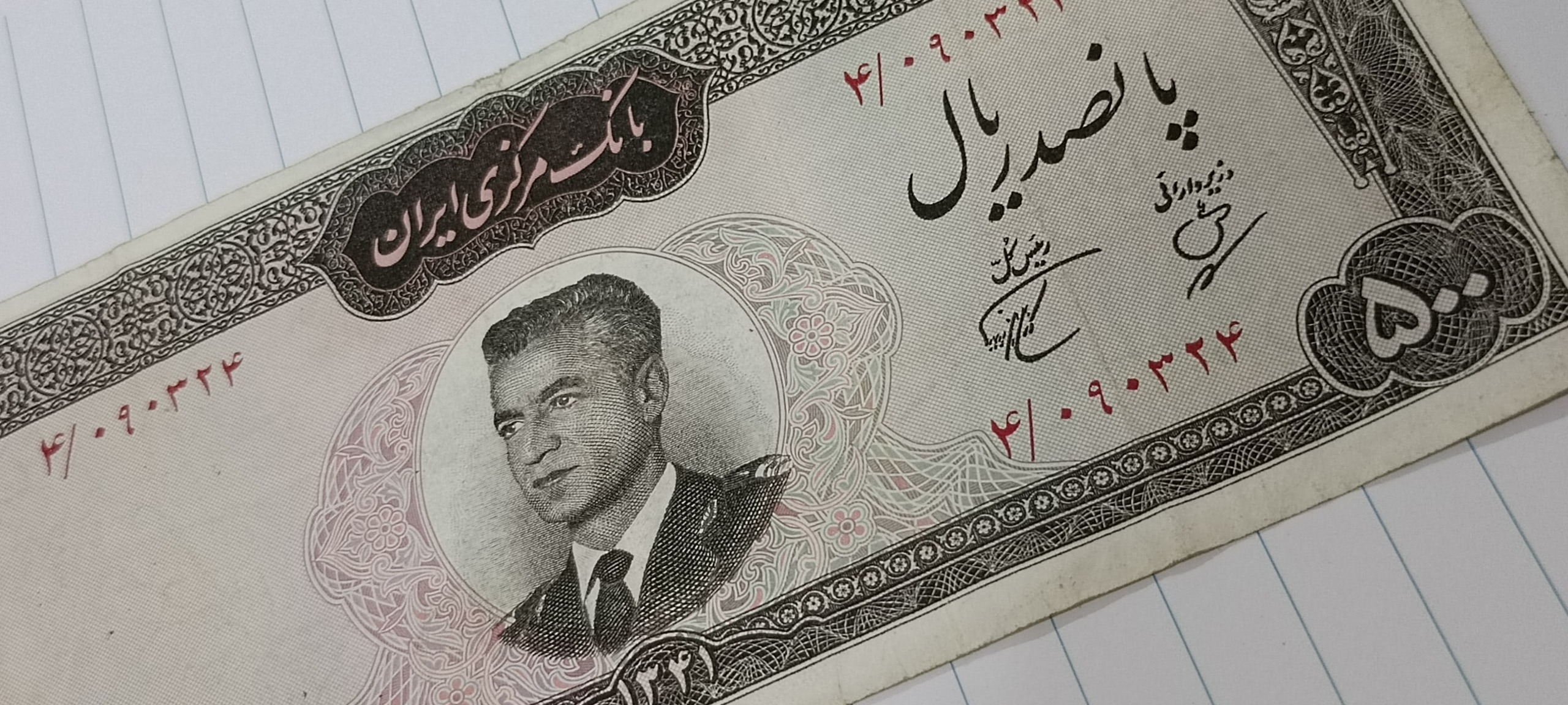 اسکناس شاهی کراواتی خاص و کمیاب