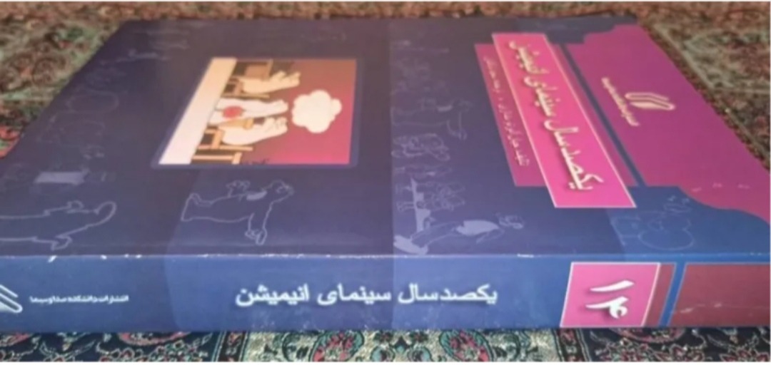 یکصد سال سینمای انیمیشن