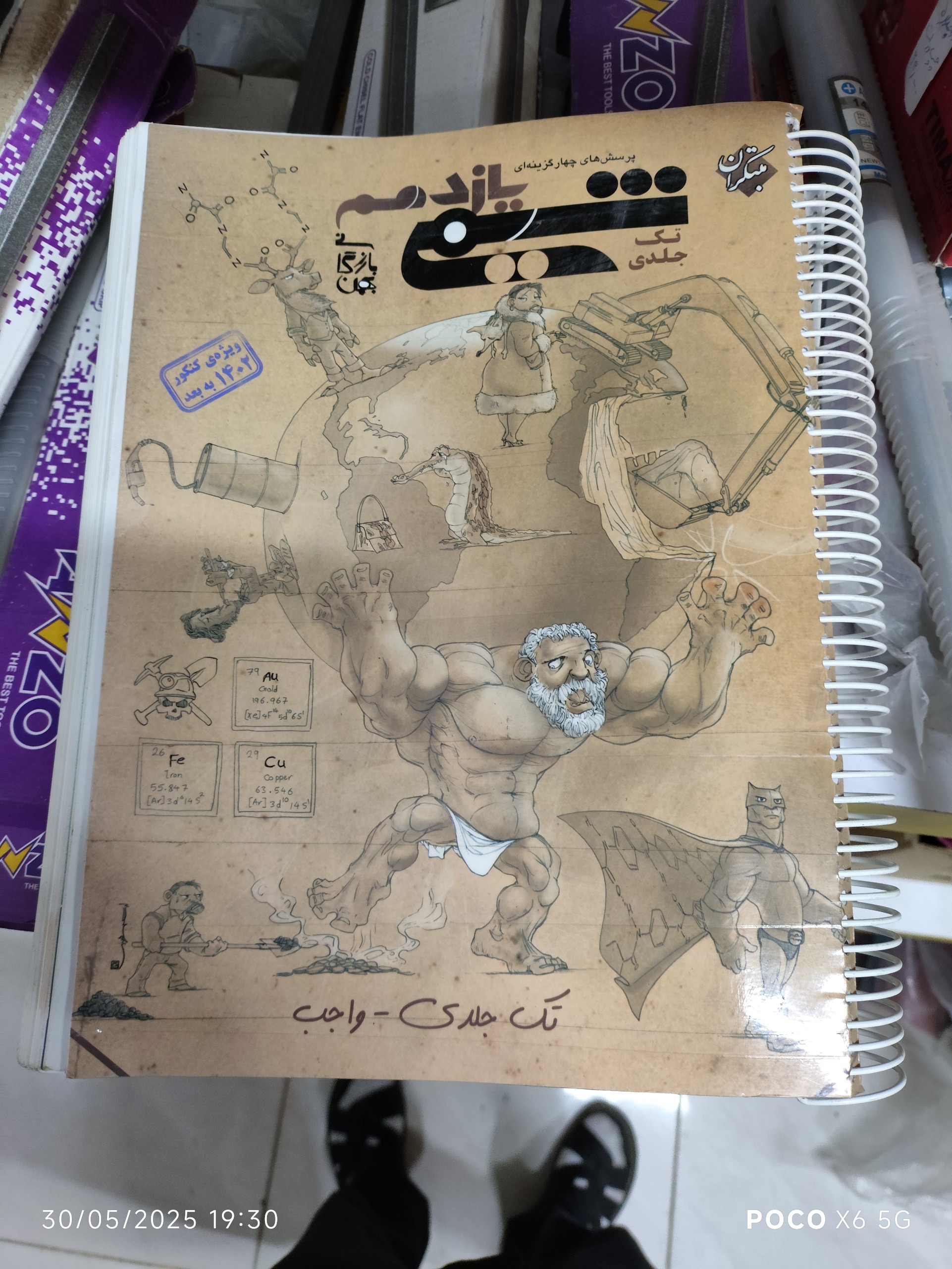 کتاب سوالات کنکور