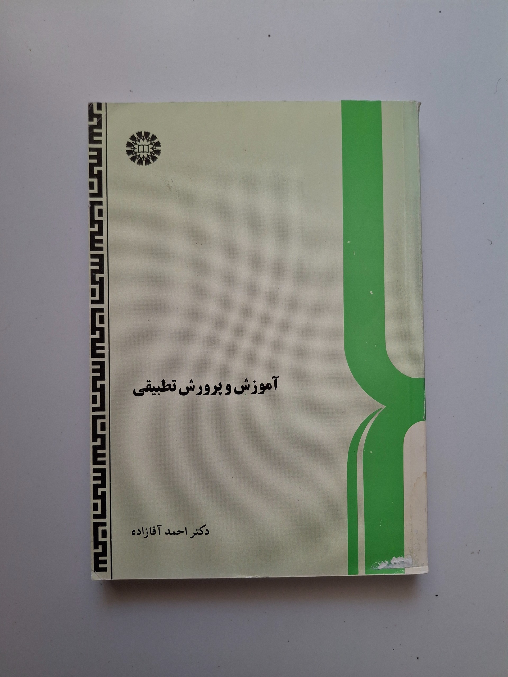 آمورش و پروش تطبیقی
