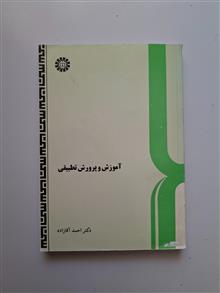 آمورش