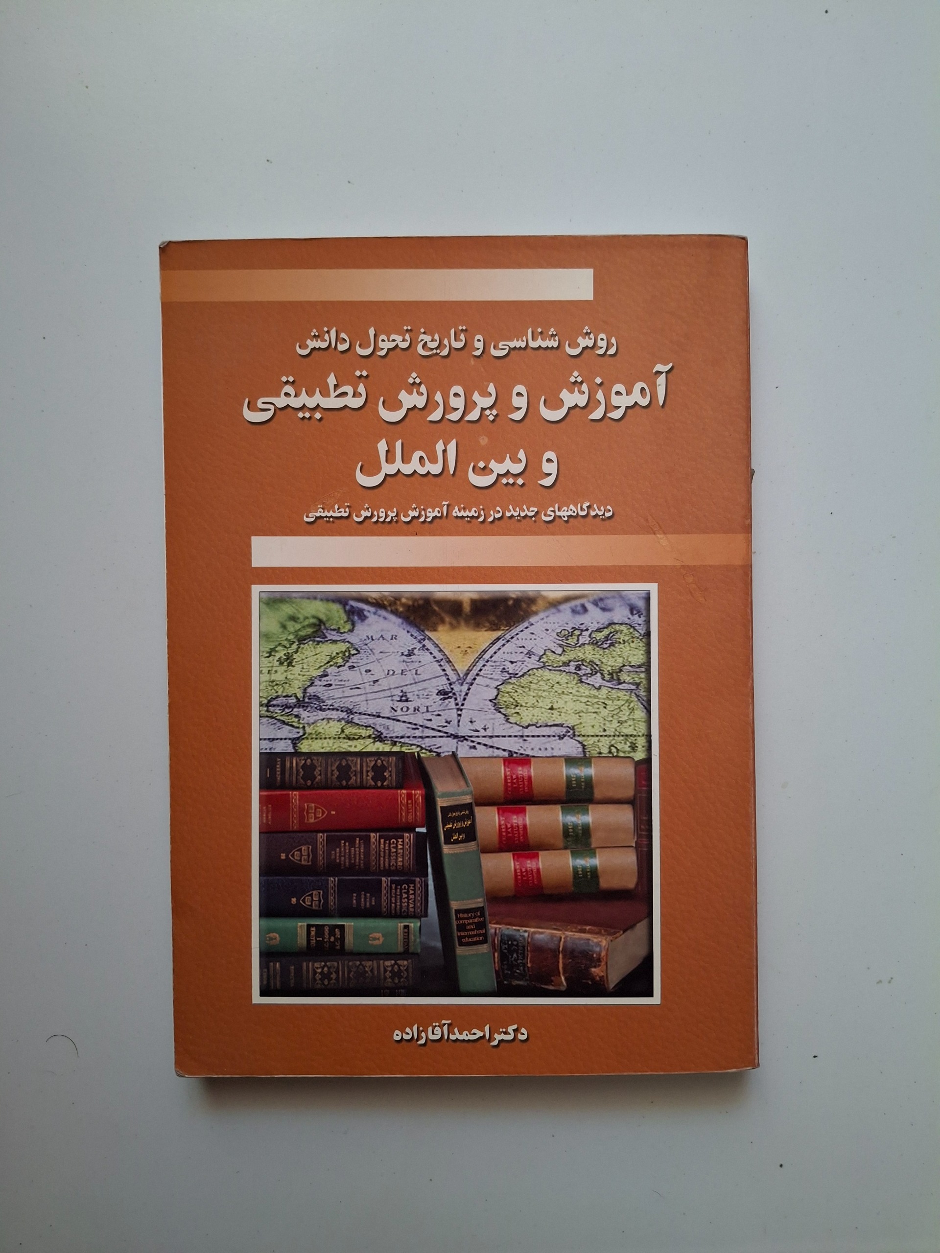 آموزش و پرورش تطبیقی و بین الملل