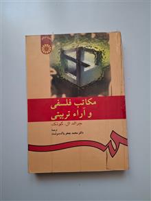 مکاتب
