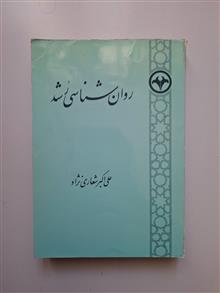 روان