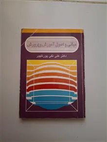 مبانی