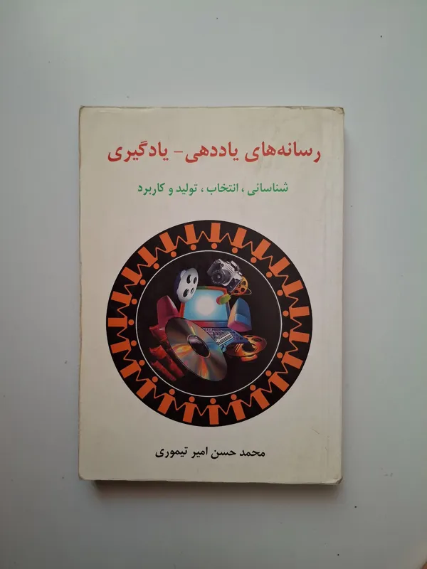 رسانه های یاددهی یادگیری