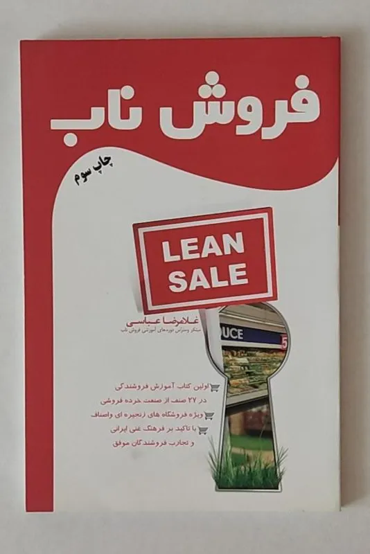 کتاب فروش ناب