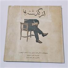 از